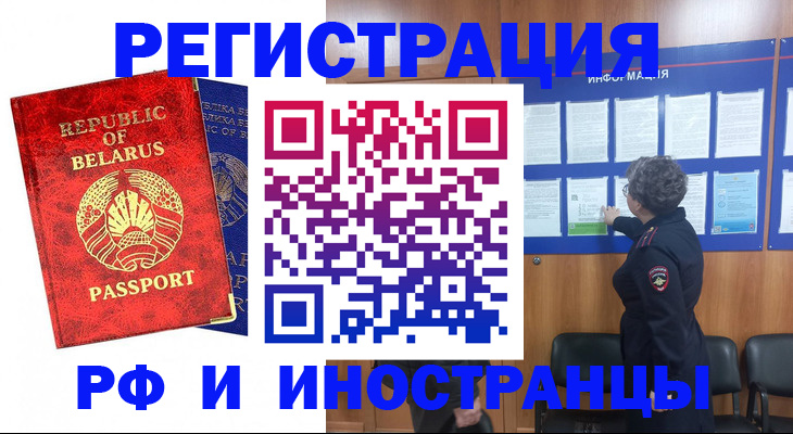 временная регистрация законно в Якутии